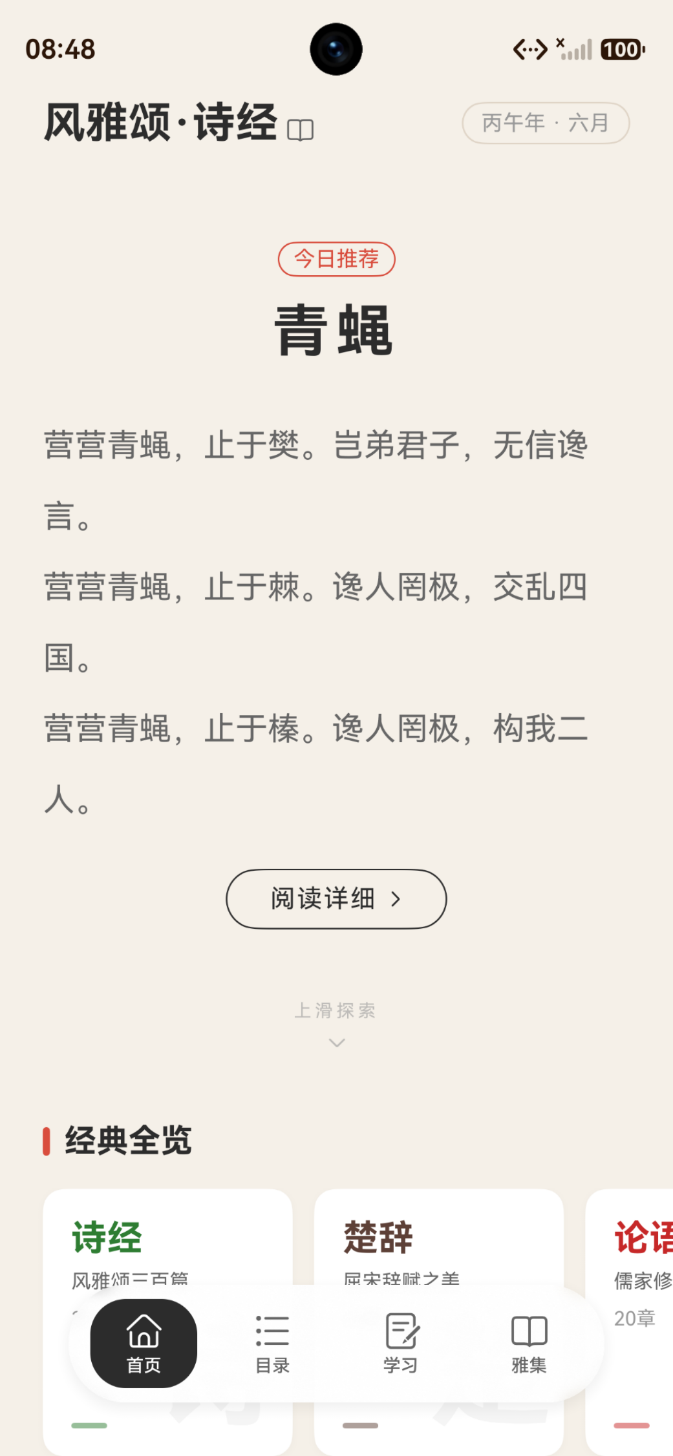 风雅颂应用首页与今日推荐页面