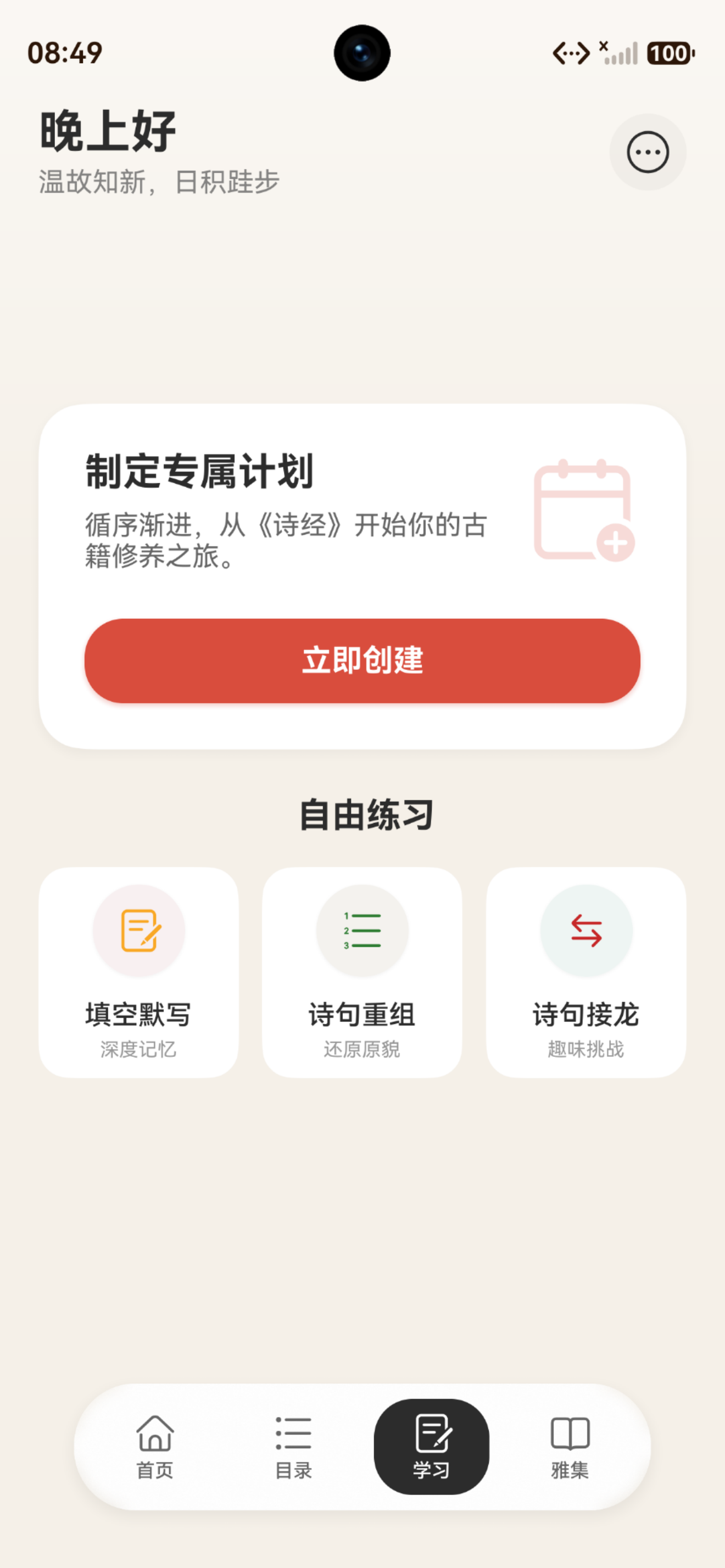 风雅颂填空默写、诗句重组和诗句接龙学习页面