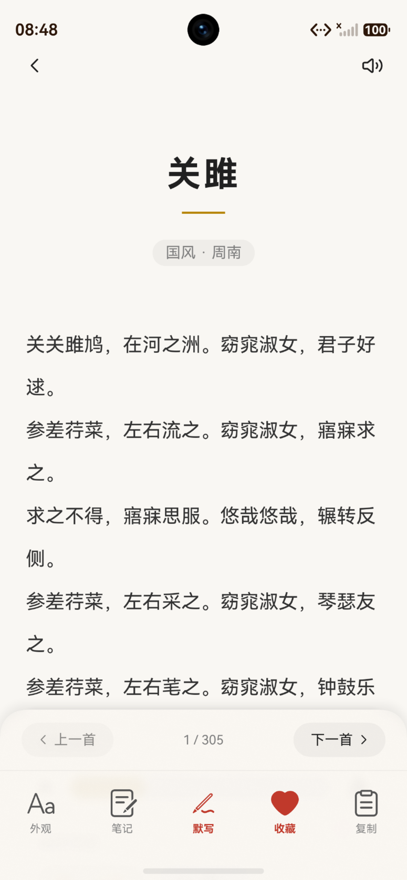 风雅颂诗经篇目阅读页面