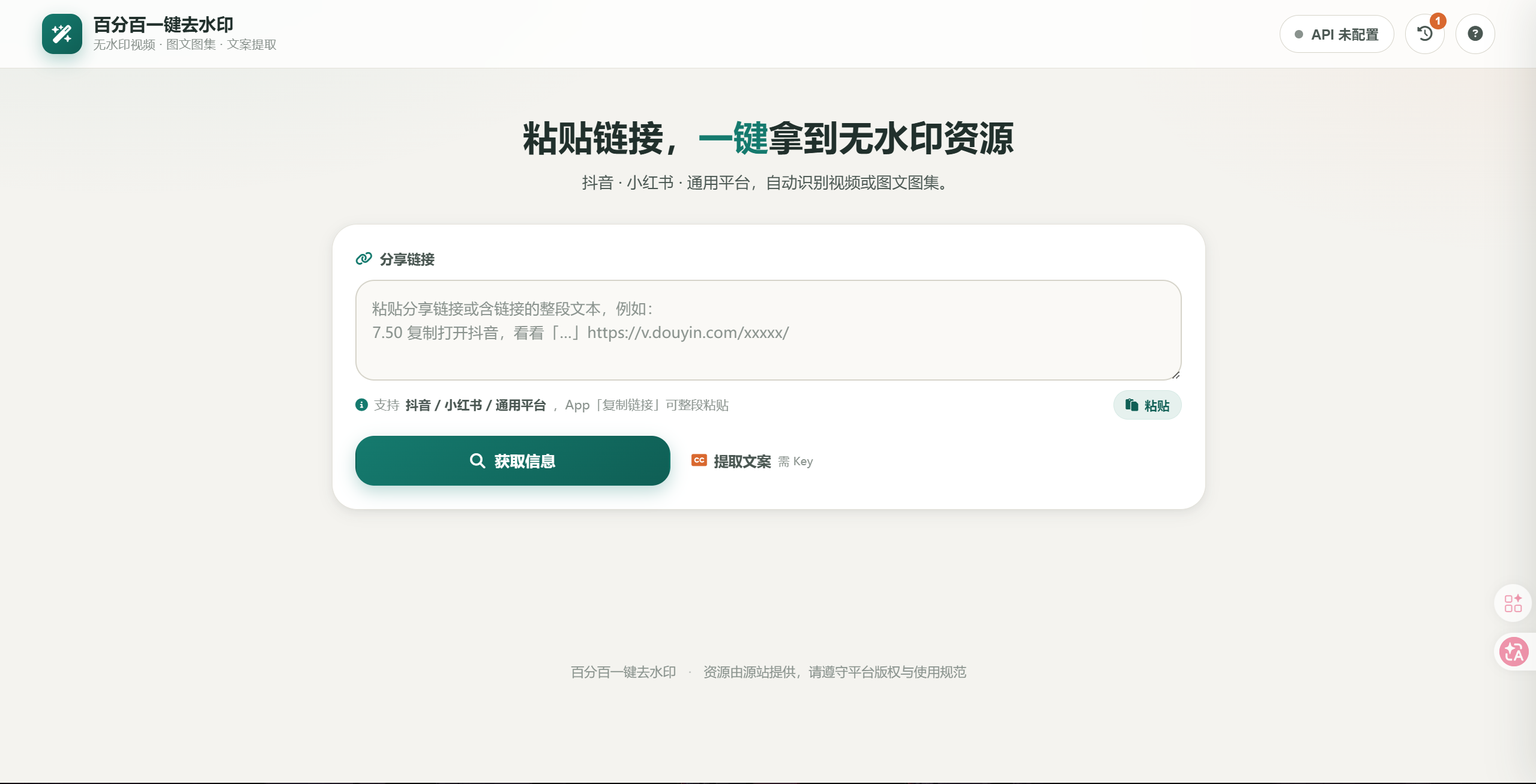 wanyi-watermark Web UI 媒体解析页面