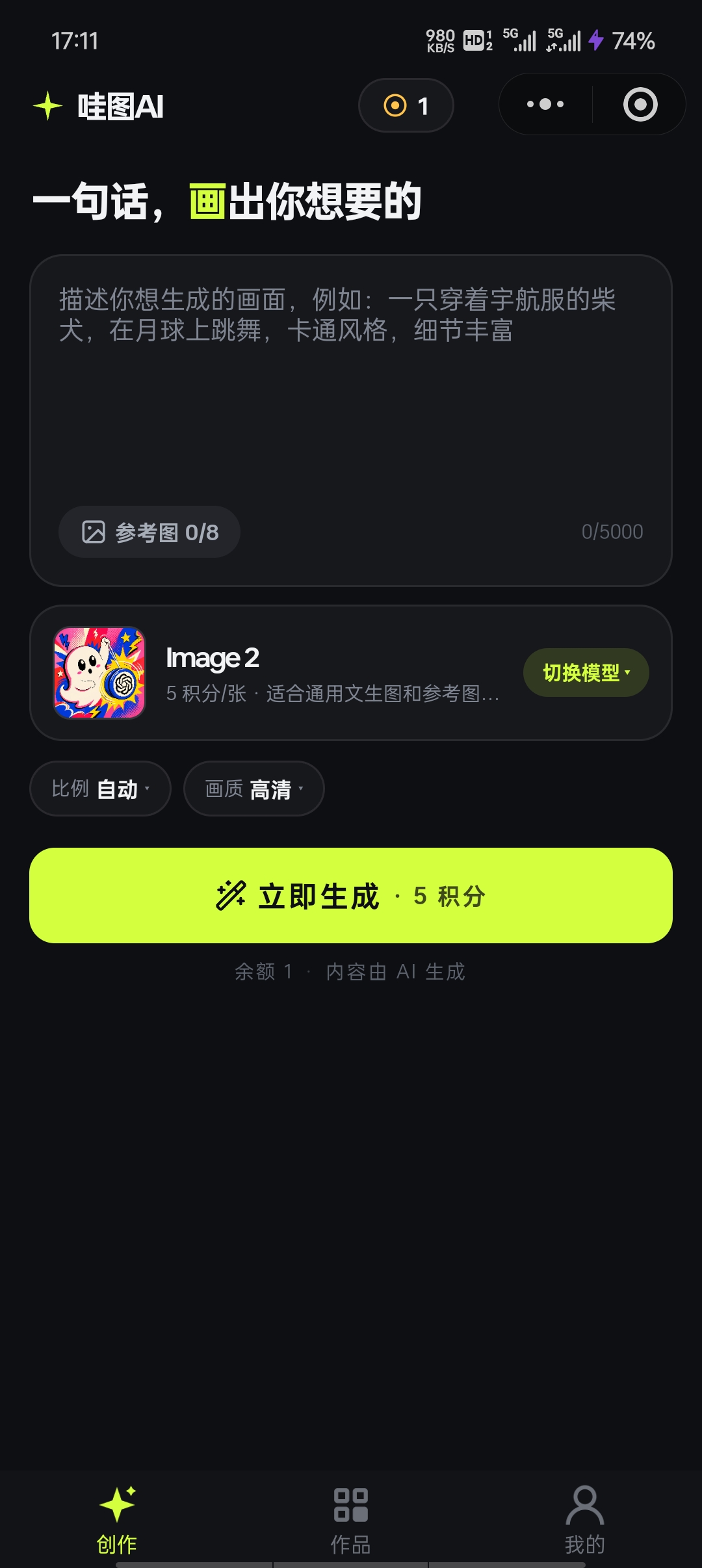 WowPic 一句话生成图片的创作页面