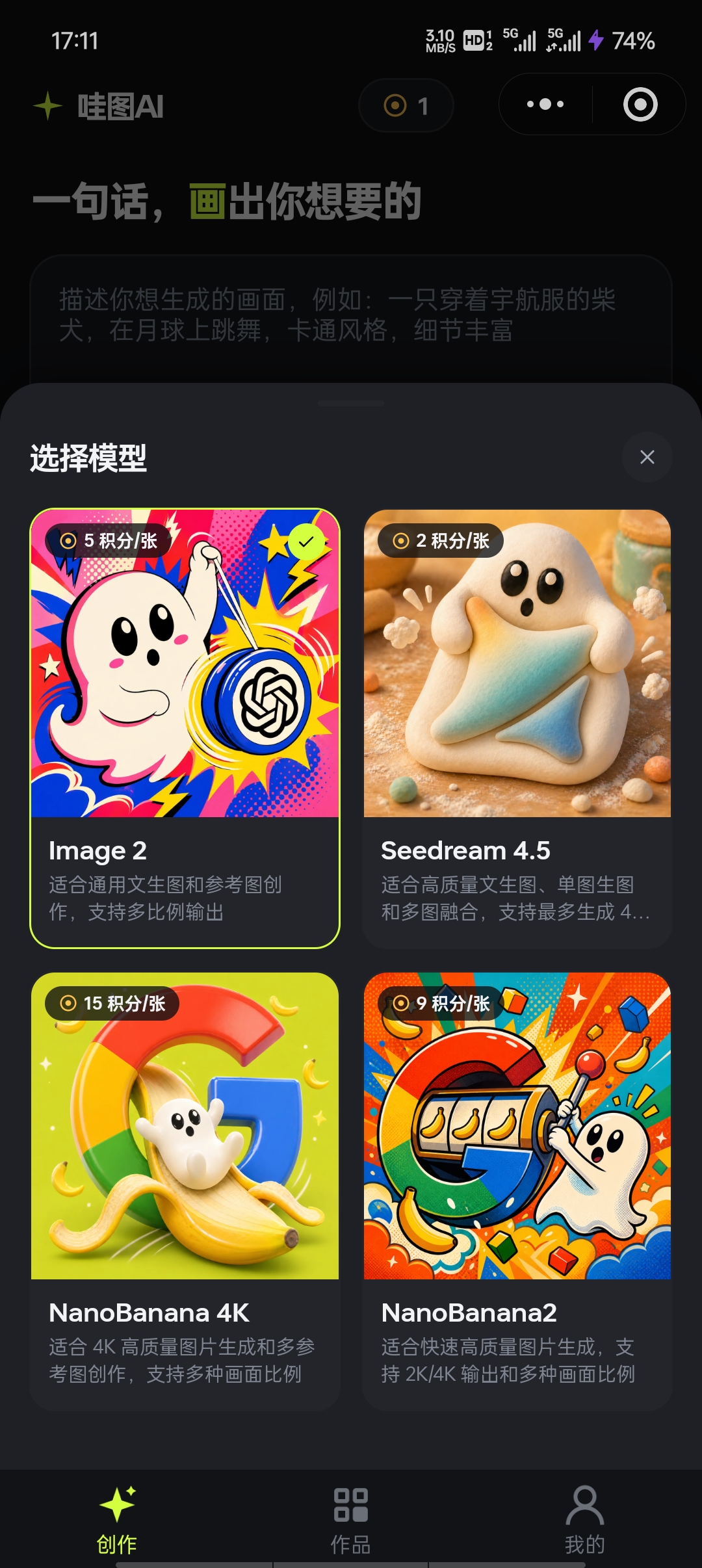 WowPic 图片生成模型选择页面