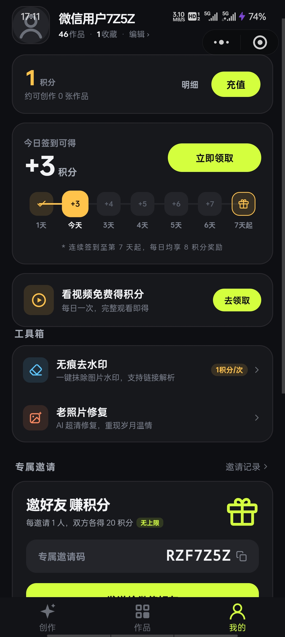 WowPic 积分签到与个人中心页面